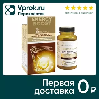 Сыворотка ампульная для лица Soell BioProvince Energy Boost Витаиммунное питание и омоложение 250мл