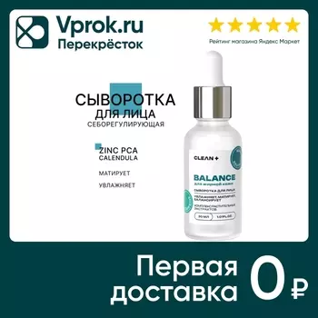 Сыворотка для лица Clean+ Balance 30мл. Закажите онлайн!