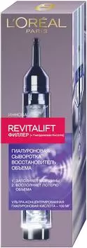 Сыворотка для лица Loreal Paris Revitalift Филлер против морщин 16мл