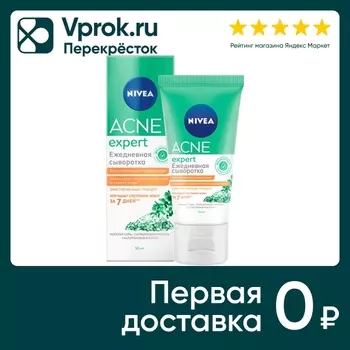Сыворотка для лица NIVEA Acne Expert ежедневная 50мл