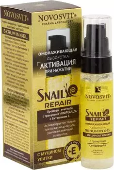 Сыворотка для лица Novosvit serum in gel омолаживающая с муцином улитки 30мл