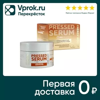Сыворотка для лица Soell BioProvince Pressed Serum Energy Boost 100мл