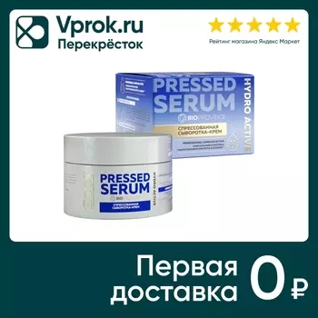 Сыворотка для лица Soell BioProvince Pressed Serum Hydro active 100мл