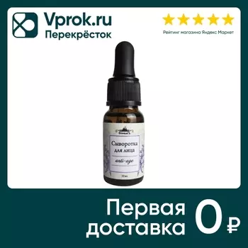 Сыворотка для лица СпивакЪ Anti-age 10млс доставкой!