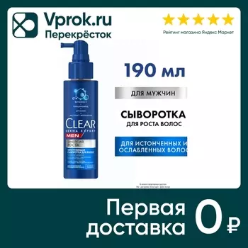 Сыворотка для волос Клиар Men Энергия роста уплотняющая 190мл