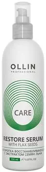 Сыворотка для волос Ollin Care Restore Serum with Flax Seeds 150мл