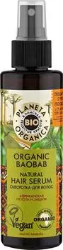 Сыворотка для волос Planeta Organica Organic Baobab Африканская густота и защита 150мл
