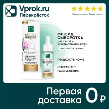 Сыворотка-флюид для лица Pure line С гиалуроном и D-пантенолом 30мл