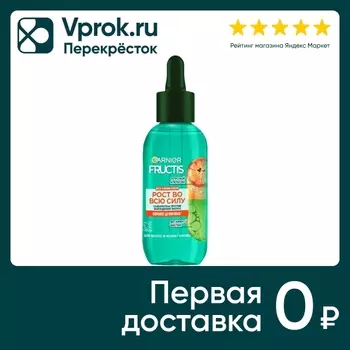 Сыворотка Garnier Fructis Против выпадения волос красный апельсин 125мл