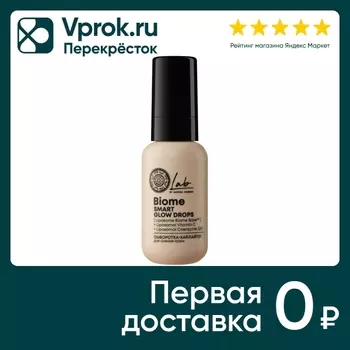 Сыворотка-хайлайтер Smart Natura Siberica LAB Biome для сияния кожи 40мл
