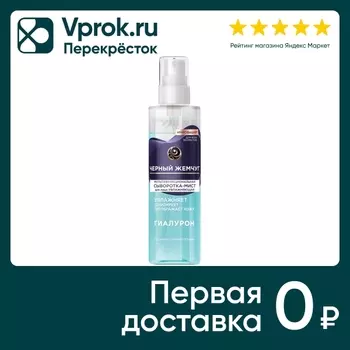 Сыворотка-мист для лица Черный Жемчуг мультифункциональная увлажняющая 115мл