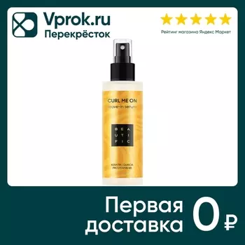 Сыворотка-уход для волос Beautific Curl Me On несмываемая для кудрявых и волнистых волос 150мл