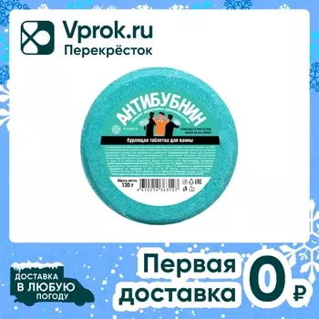 Таблетка бурлящая для ванны Fabrik Cosmetology Антибубнин 130г