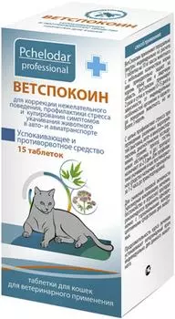 Таблетки для кошек Ветспокоин успокаивающее и противорвотное средство 15шт