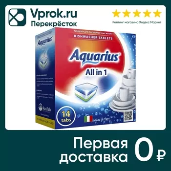 Таблетки для посудомоечных машин Aquarius 14шт