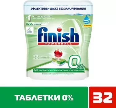 Таблетки для посудомоечных машин Finish 0% 32шт