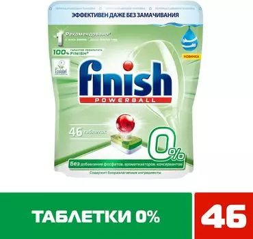 Таблетки для посудомоечных машин Finish 0% 46шт