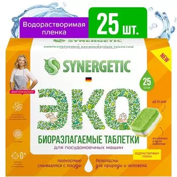 Таблетки для посудомоечных машин Synergetic 25шт