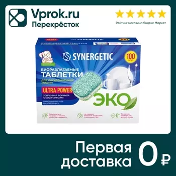 Таблетки для посудомоечных машин Synergetic Ultra power биоразлагаемые бесфосфатные 100шт