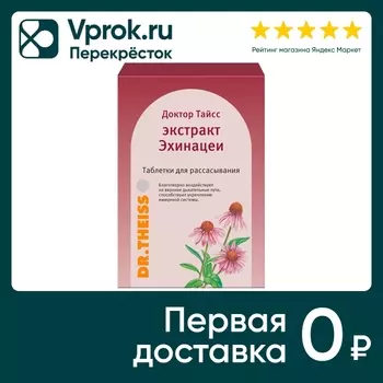 Таблетки для рассасывания Dr. Theiss экстракт Эхинацеи 60г 24шт