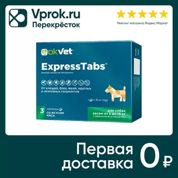 Таблетки для собак Okvet ExpressTabs от 5 до 15кг противопаразитарные 2шт