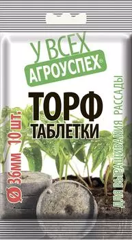 Таблетки торфяные Агроуспех 36мм 10шт. Закажите онлайн!