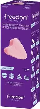 Тампоны Freedom Normal 10шт - Vprok.ru Перекрёсток