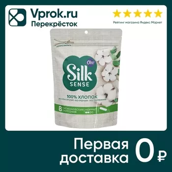 Тампоны Ola! Silk Sense Cotton Нормал 8штс доставкой!