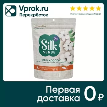 Тампоны Ola! Silk Sense Cotton Супер 8штс доставкой!