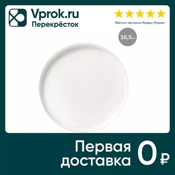 Тарелка Apollo Blanco десертная 16.5см. Закажите онлайн!