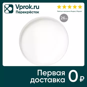 Тарелка Apollo Blanco обеденная 26см. Доставим до двери!