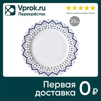 Тарелка Apollo Glaze Blue обеденная 23смс доставкой!