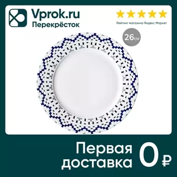 Тарелка Apollo Glaze Blue обеденная 26.9смс доставкой!