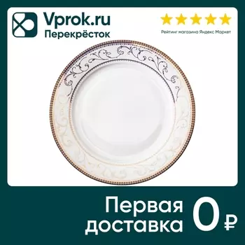 Тарелка Apollo Luxo 20см - Vprok.ru Перекрёсток