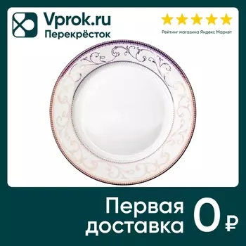 Тарелка Apollo Luxo 23см - Vprok.ru Перекрёсток
