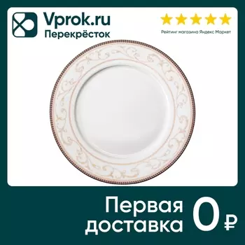 Тарелка Apollo Luxo 27см - Vprok.ru Перекрёсток