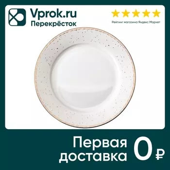 Тарелка Apollo Poko 20см - Vprok.ru Перекрёсток