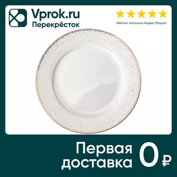 Тарелка Apollo Poko 23см - Vprok.ru Перекрёсток