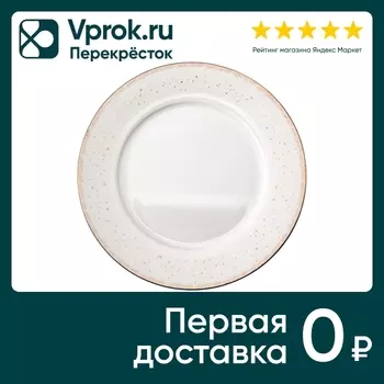 Тарелка Apollo Poko 27см - Vprok.ru Перекрёсток