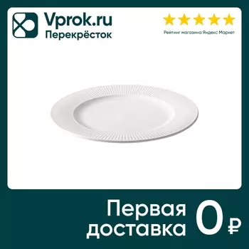 Тарелка Apollo Raffinato обеденная 26.8смс доставкой!