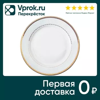 Тарелка Apollo Riko 20см - Vprok.ru Перекрёсток