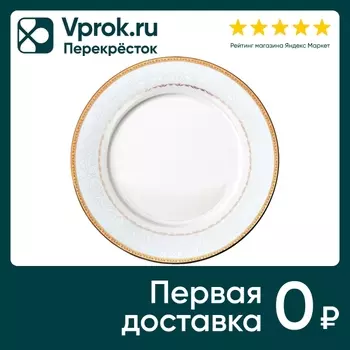 Тарелка Apollo Riko 27см - Vprok.ru Перекрёсток