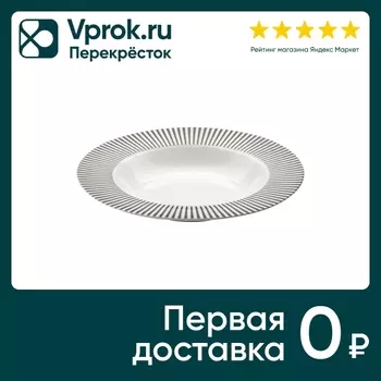 Тарелка Apollo Stripes суповая 22см. Доставим до двери!