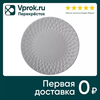 Тарелка Atmosphere of art десертная Fractal 20см