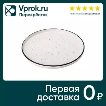 Тарелка Atmosphere of art десертная La Villa 20см