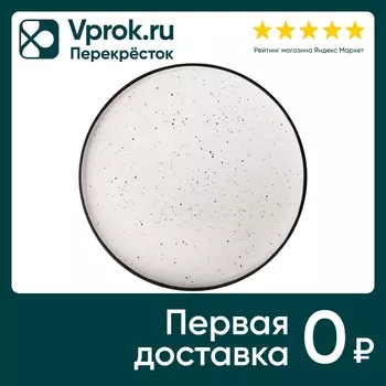 Тарелка Atmosphere of art обеденная La Villa 26.5см