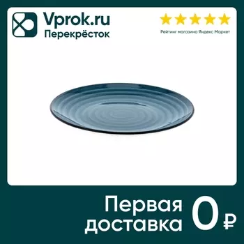 Тарелка Бриз Астер мелкая 190мм - Vprok.ru Перекрёсток