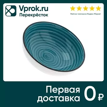 Тарелка Бриз Эмилия глубокая 175мм 650мл