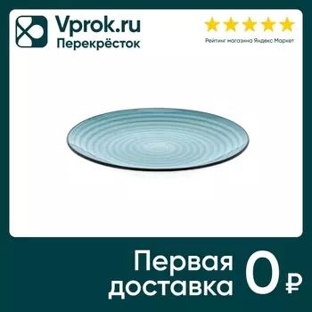 Тарелка Бриз Эмилия мелкая 190мм - Vprok.ru Перекрёсток