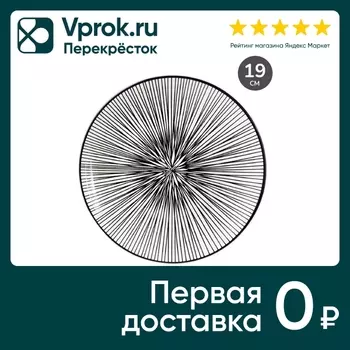 Тарелка десертная Apollo Reclipse 19см. Закажите онлайн!